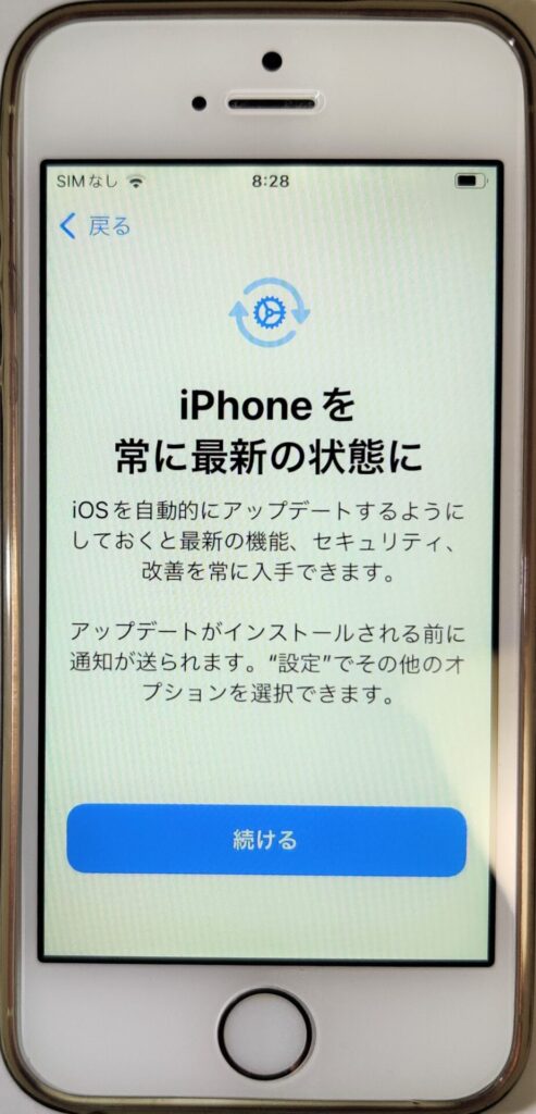 iOSのアップデート