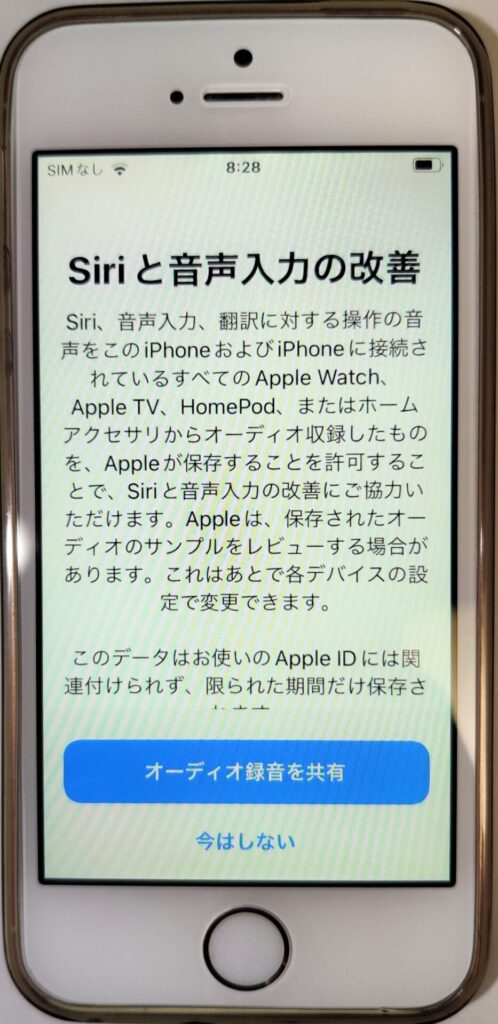 Siriの設定