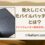 安全・長寿命な世界初のモバイルバッテリーを購入してみた